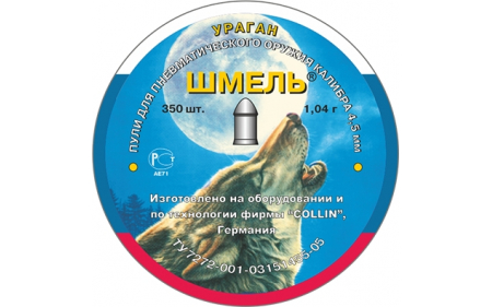 Пули пневматические Шмель 1,04 г "Ураган" 350 шт